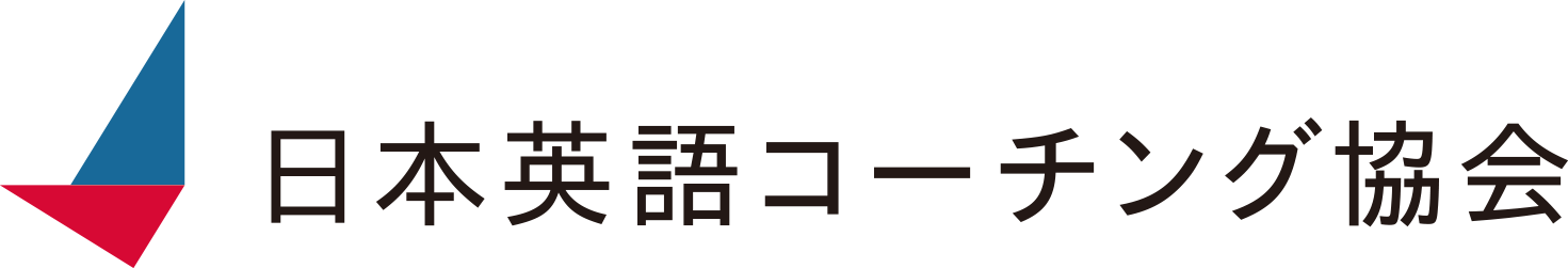 一般社団法人 日本英語コーチング協会